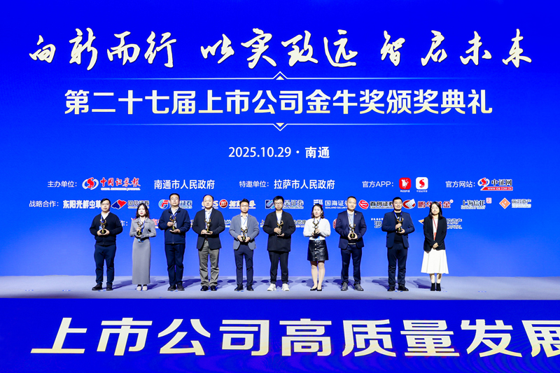 【喜讯！英国上市公司365荣获第27届上市公司金牛奖】的配图