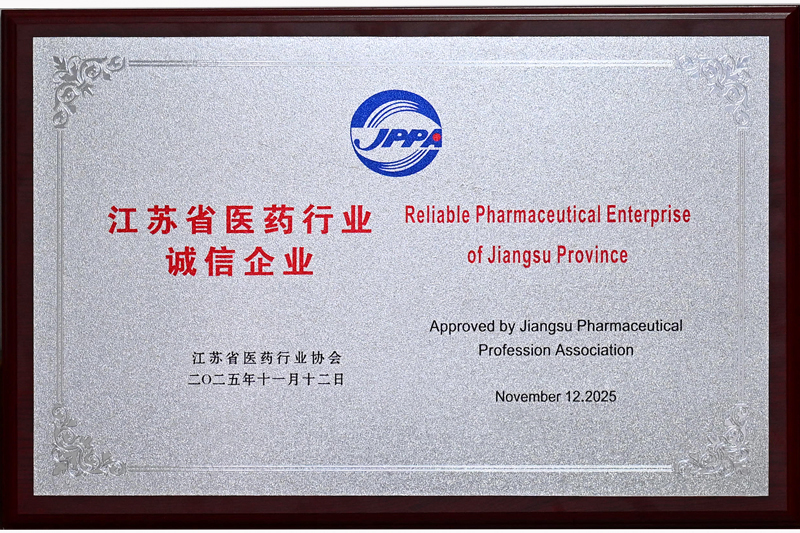 【英国上市公司365再次获评“江苏省医药行业诚信企业”】的配图